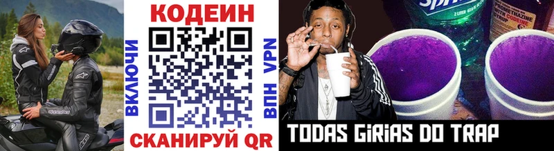 Кодеин напиток Lean (лин)  Купить где  Аргун 